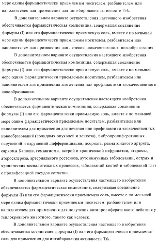 Производные пиразолиламинопиридина, пригодные в качестве ингибиторов киназы (патент 2415852)