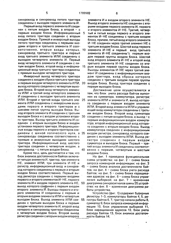 Устройство для буферизации команд (патент 1789982)