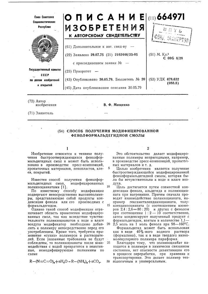 Способ получения модифицированной фенол-формальдегидной смолы (патент 664971)