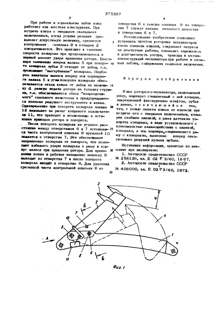 Ковш роторного экскаватора (патент 575397)