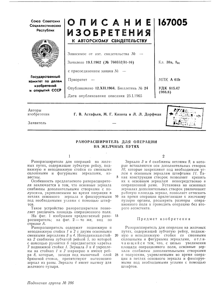 Ракорасширитель для операции на желчных путях (патент 167005)