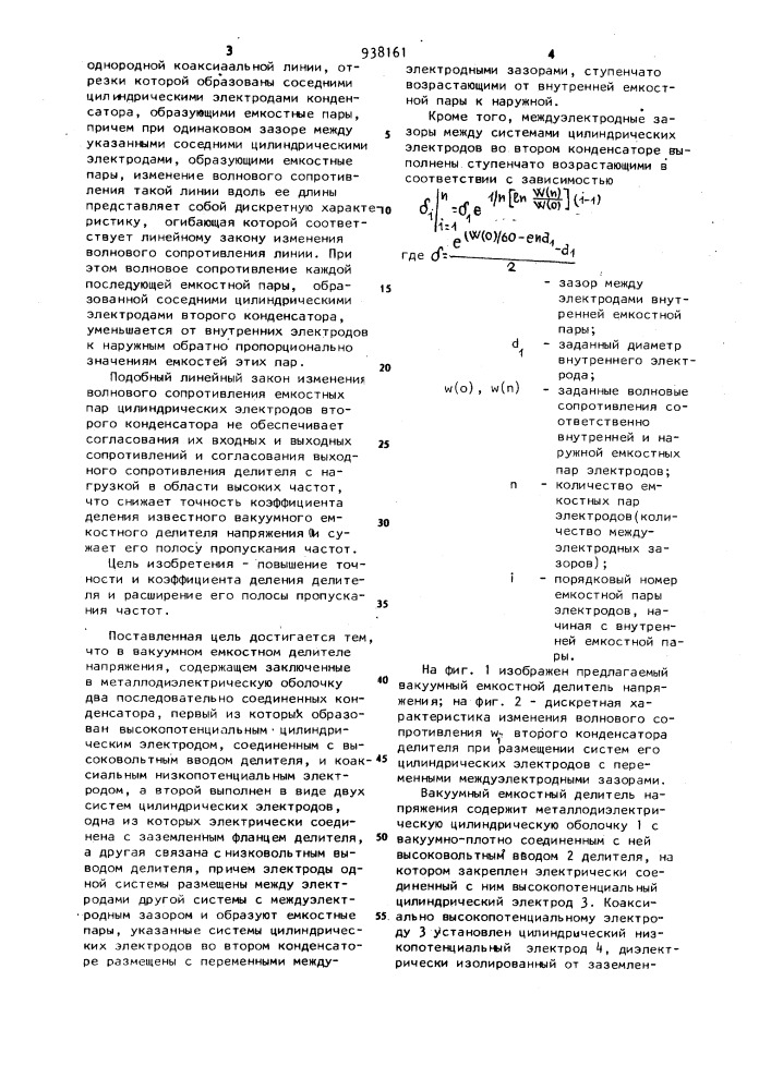 Вакуумный емкостный делитель напряжения (патент 938161)