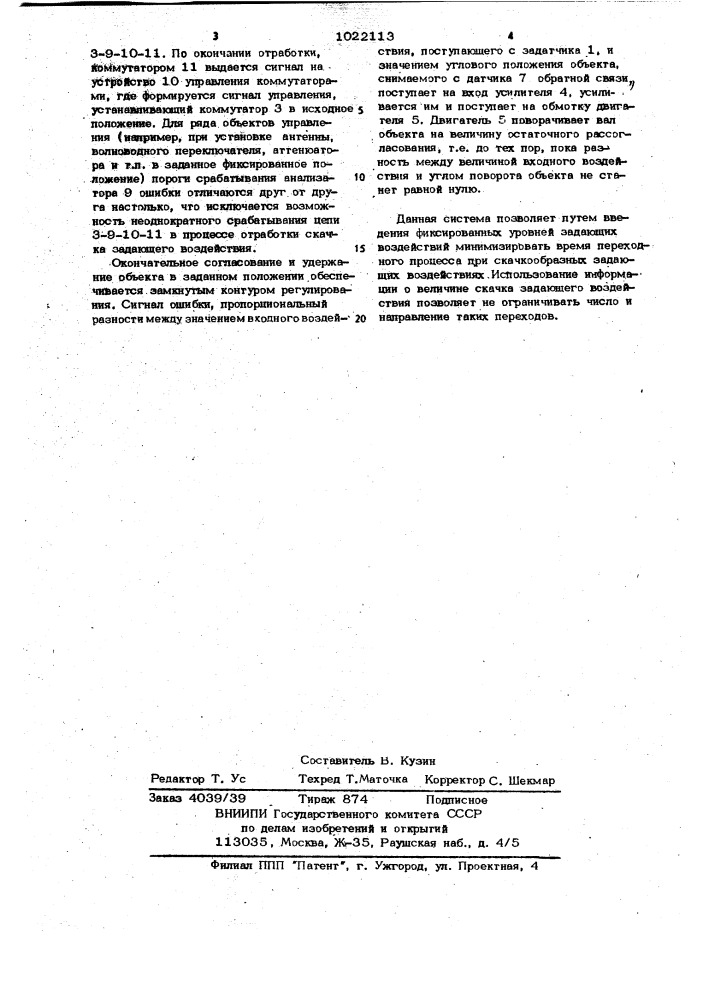 Система автоматического регулирования (патент 1022113)