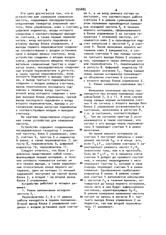 Устройство для измерения изменения частоты (патент 954885)