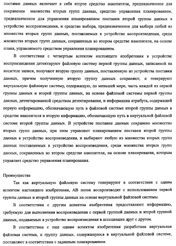 Устройство воспроизведения, способ воспроизведения, программа, носитель данных программы, система поставки данных, структура данных и способ изготовления носителя записи (патент 2414013)