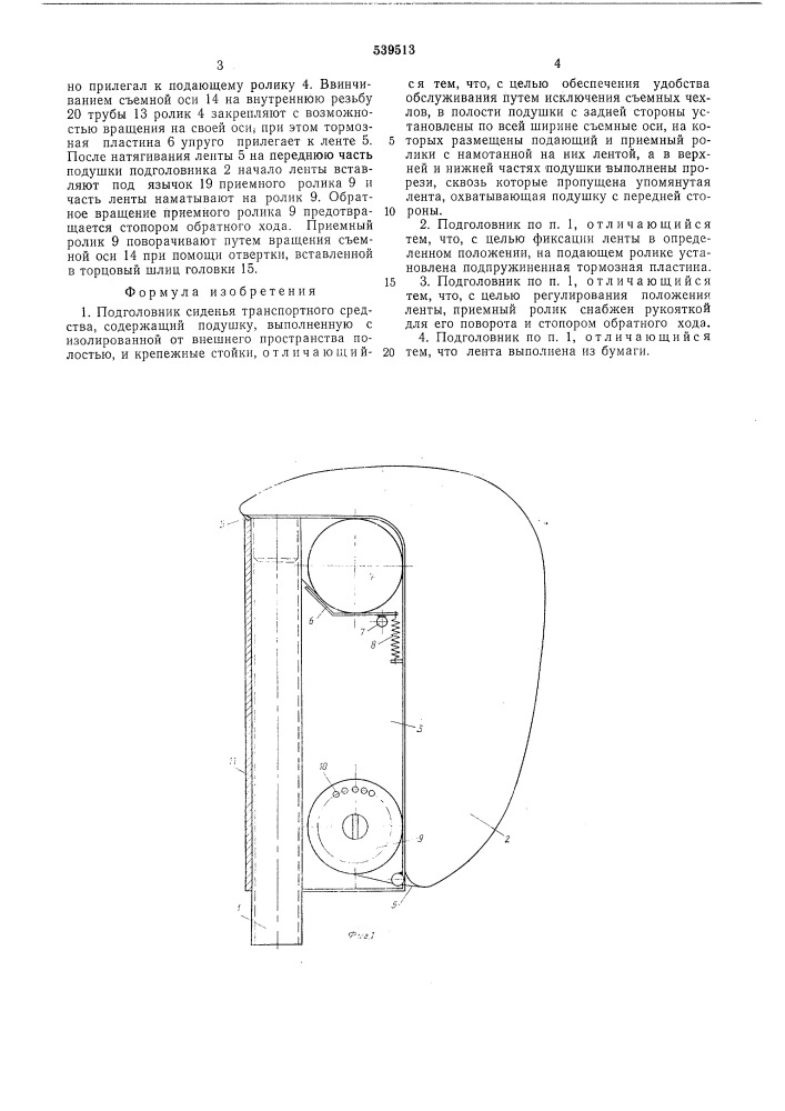 Подголовник сиденья транспортного средства (патент 539513)