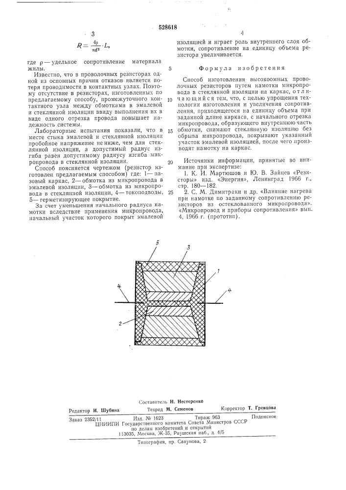 Способ изготовления высокоомных проволочных резисторов (патент 528618)