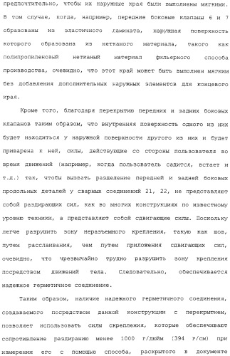 Предварительно скрепленное абсорбирующее изделие с эластичными, поддающимися повторному закрытию, боковыми сторонами и способ его изготовления (патент 2308925)