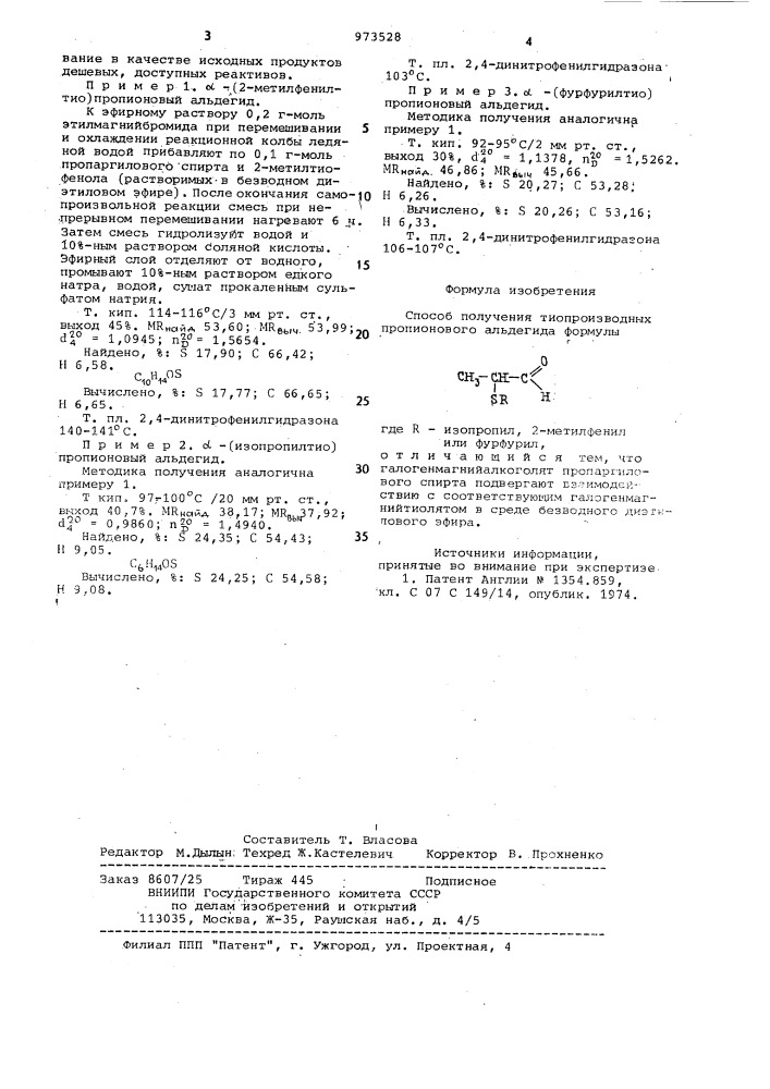 Способ получения тиопроизводных пропионового альдегида (патент 973528)