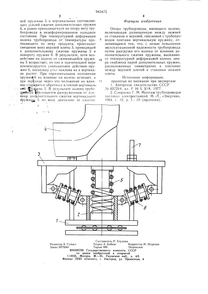 Опора трубопровода,имеющего колено (патент 943472)