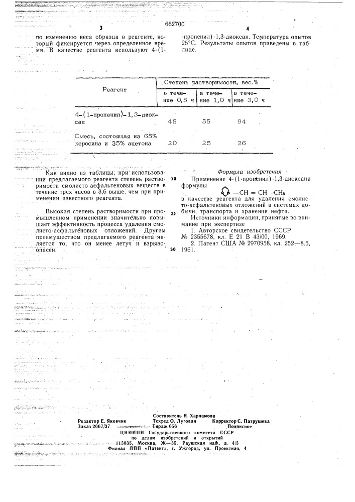 Реагент для удаления смолистоасфальтеновых отложений (патент 662700)