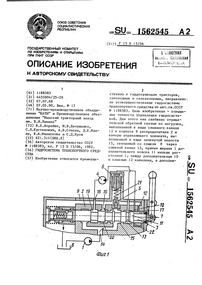 Гидросистема транспортного средства (патент 1562545)