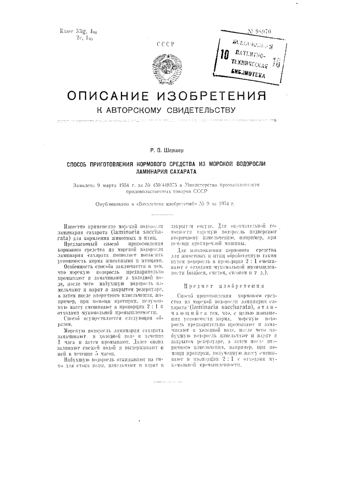 Способ приготовления кормового средства из морской водоросли ламинарии сахарата (патент 98970)