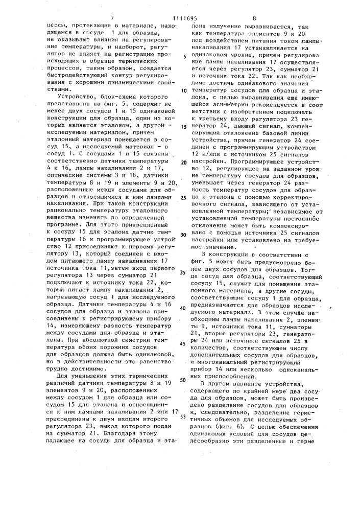 Устройство для дифференциально-термического анализа (патент 1111695)