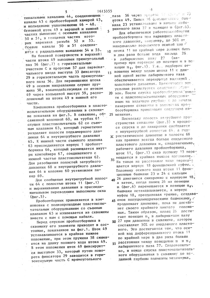 Пробоотборник для испытателя пластов (патент 1615355)