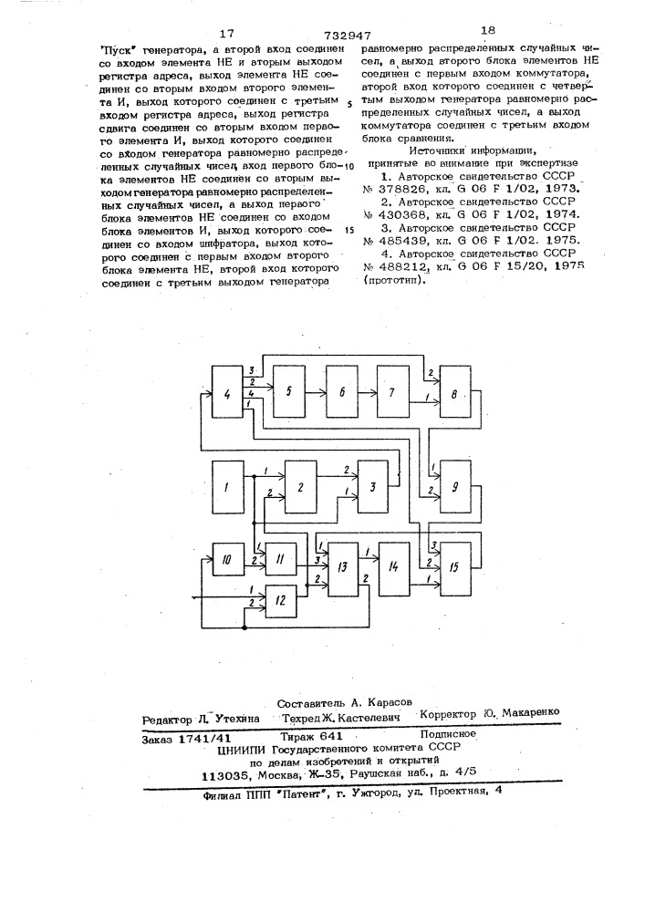 Стохастический генератор (патент 732947)