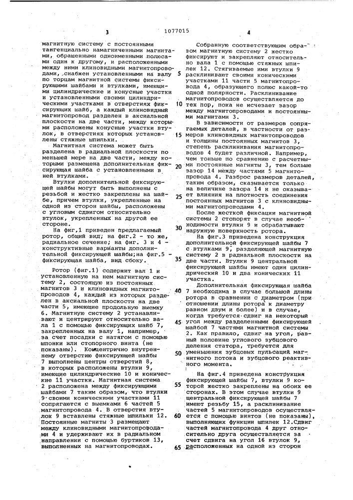 Ротор электрической машины (патент 1077015)