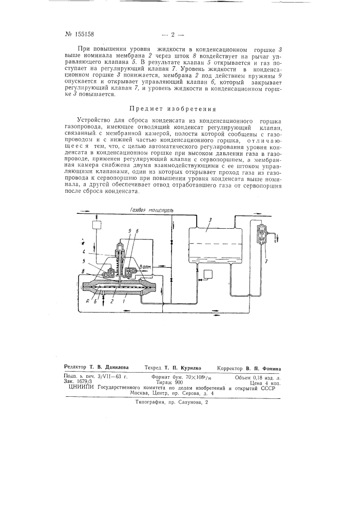Патент ссср  155158 (патент 155158)