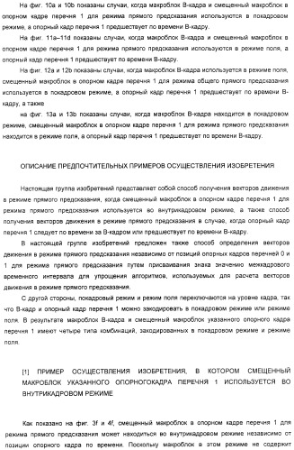 Способ определения векторов движения в режиме прямого предсказания для в-кадра (патент 2321966)