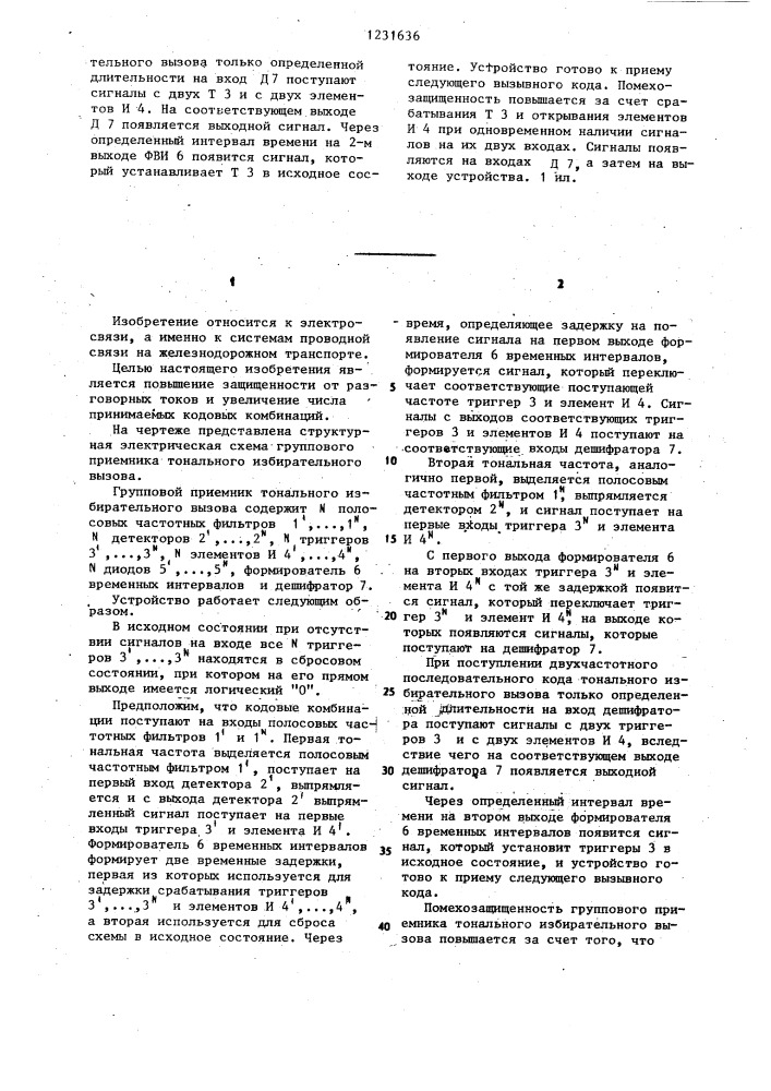 Групповой приемник тонального избирательного вызова (патент 1231636)