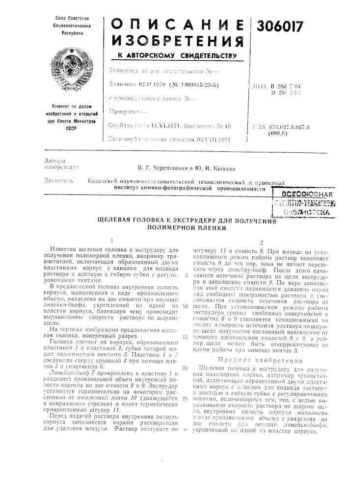 Патент ссср  306017 (патент 306017)