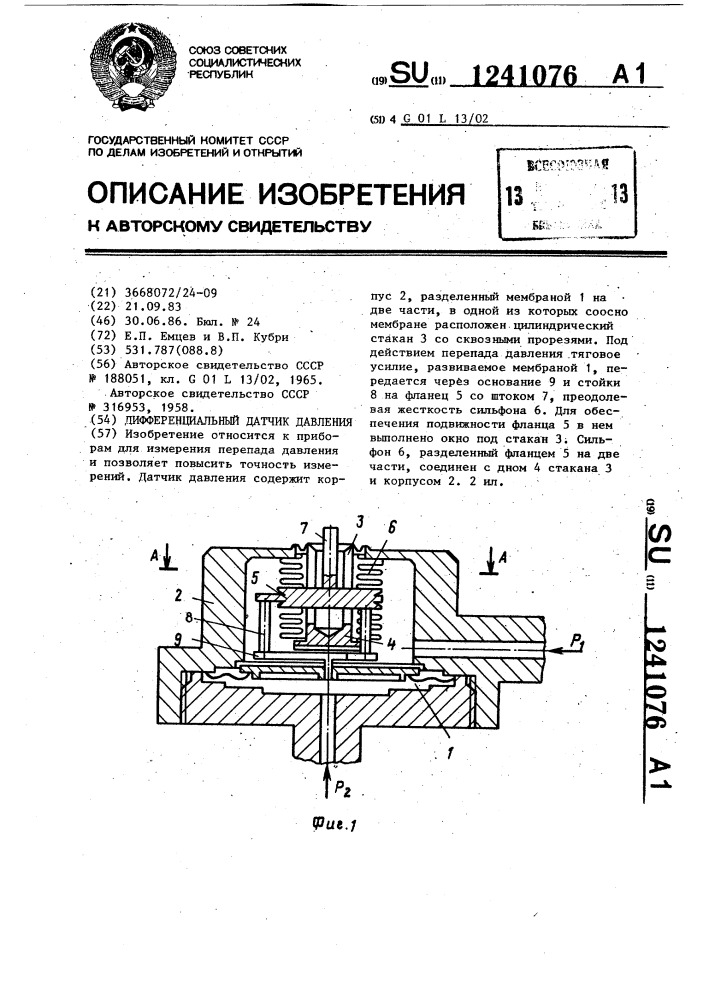 Дифференциальный датчик давления (патент 1241076)