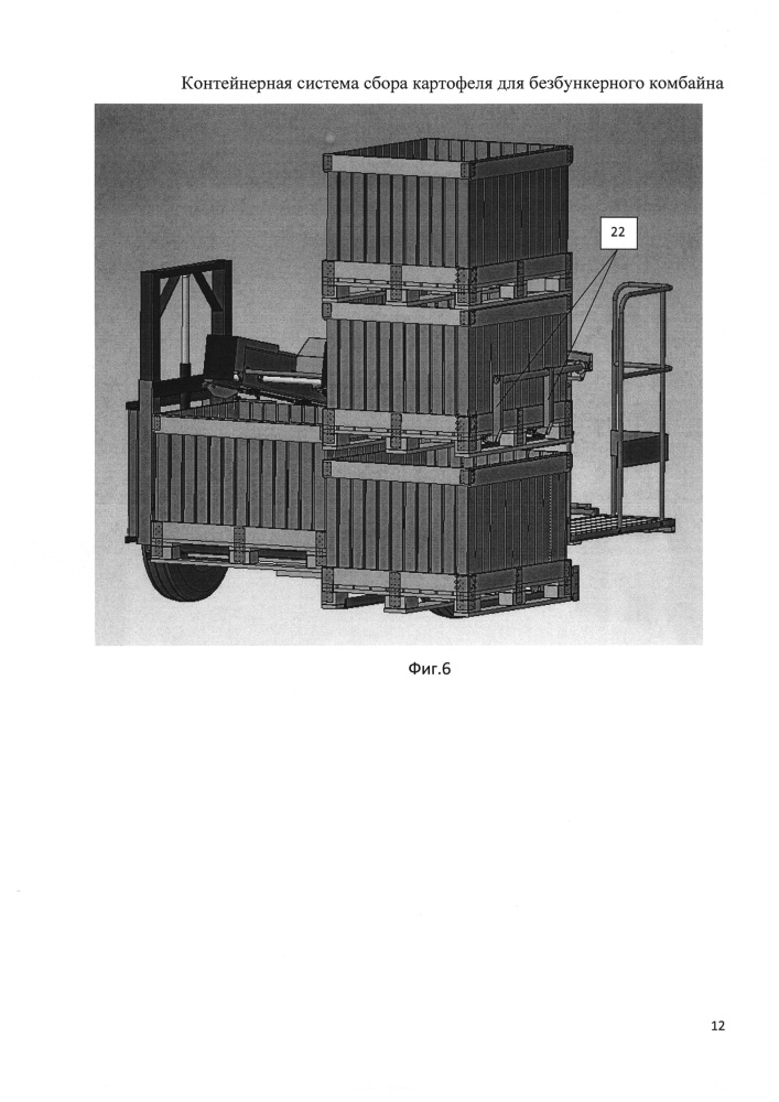 Контейнерная система сбора картофеля для безбункерного комбайна (патент 2622692)