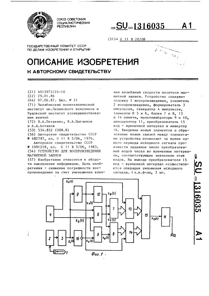 Устройство для воспроизведения магнитной записи (патент 1316035)