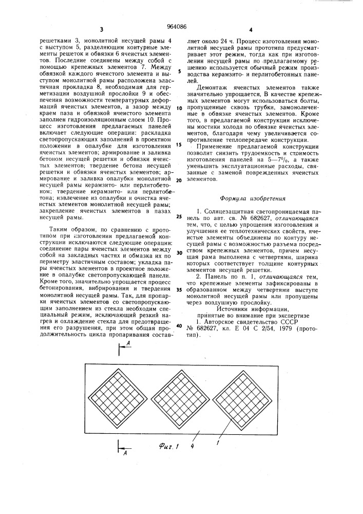 Солнцезащитная светопроницаемая панель (патент 964086)