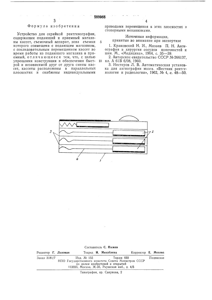 Устройство для серийной рентгенографии (патент 589966)