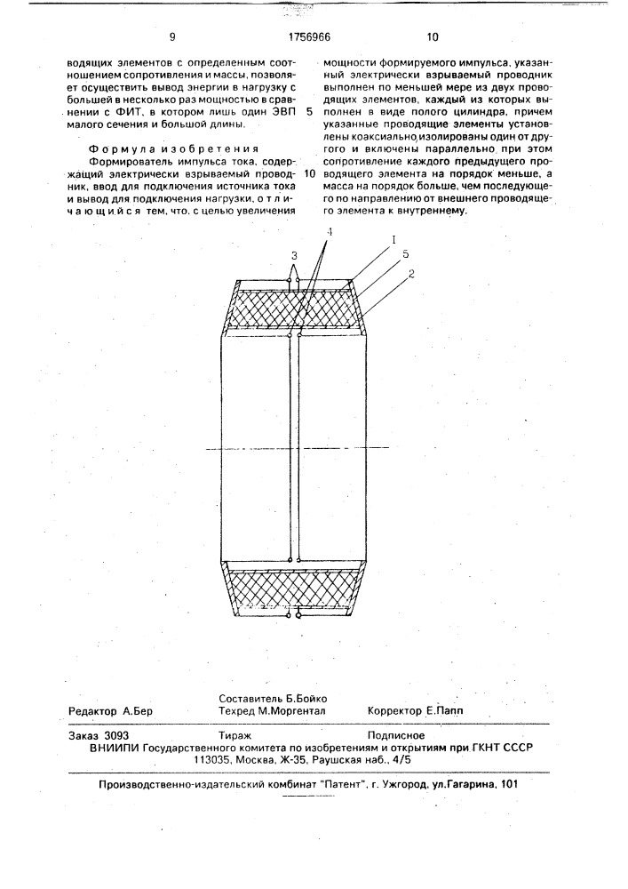 Формирователь импульса тока (патент 1756966)