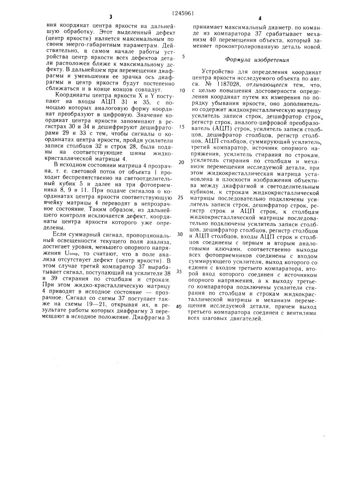 Устройство для определения координат центра яркости исследуемого объекта (патент 1245961)