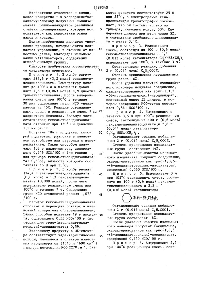 Способ получения полиизоцианат-полиизоциануратов (патент 1189340)