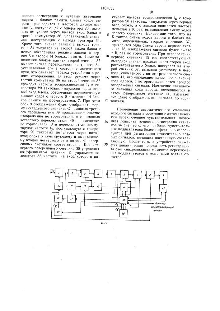 Устройство для регистрации информации (патент 1167635)