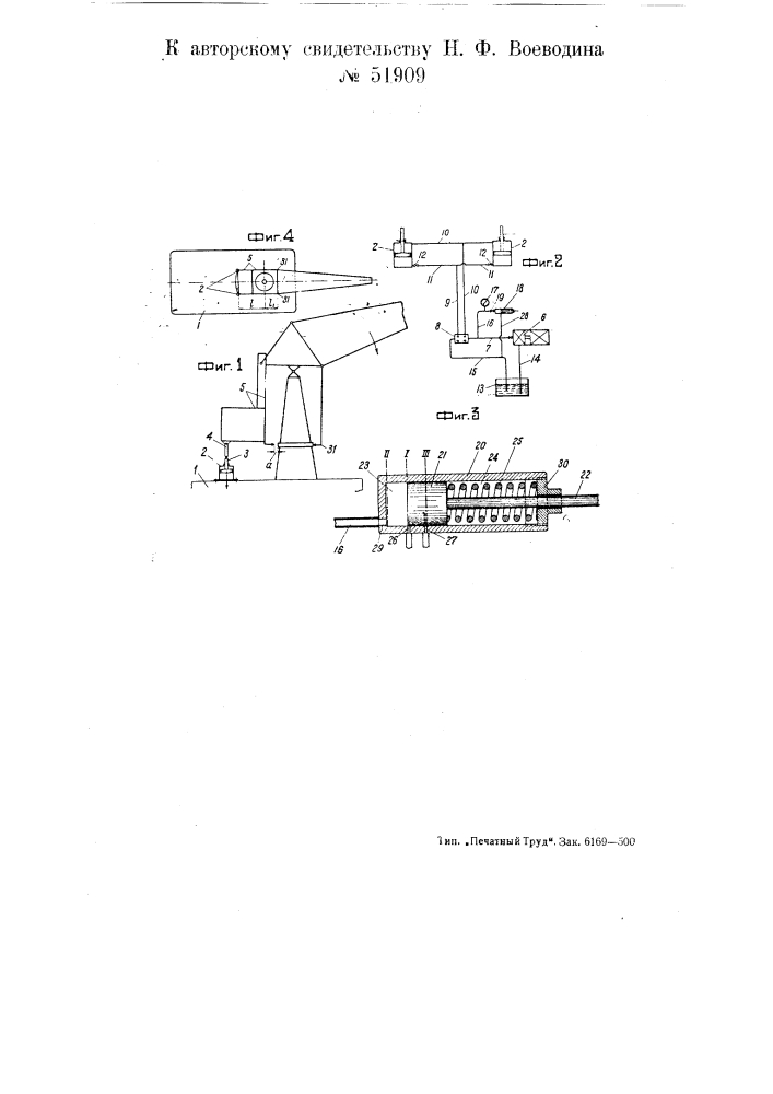 Приспособление для частичной разгрузки колонны плавучего крана (патент 51909)