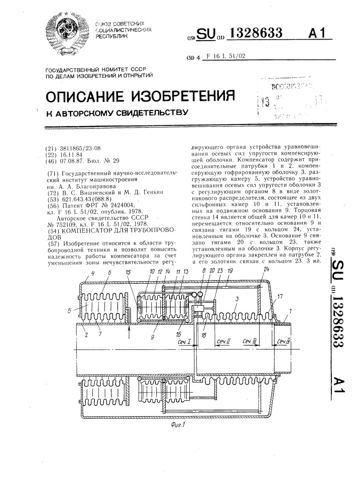 Компенсатор для трубопроводов (патент 1328633)