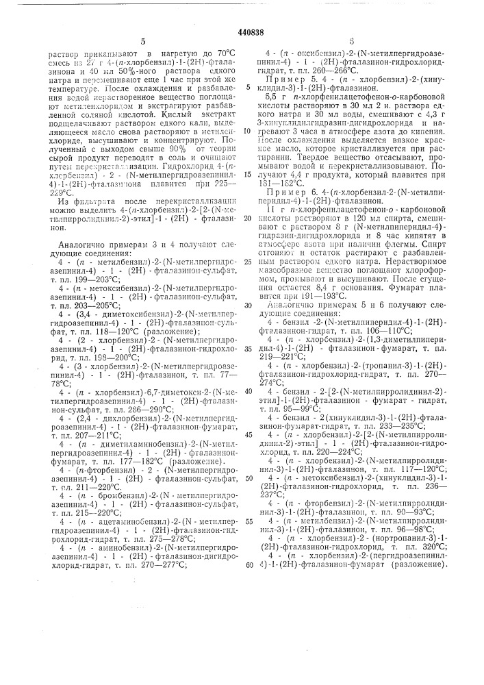 Способ получения производных 4-бензилфталазона (патент 440838)