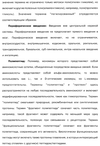 Соединения оксинтомодулина (варианты), фармацевтическая композиция на их основе, способы лечения и профилактики ожирения и сопутствующих заболеваний (варианты) и лекарственное средство (варианты) (патент 2485135)