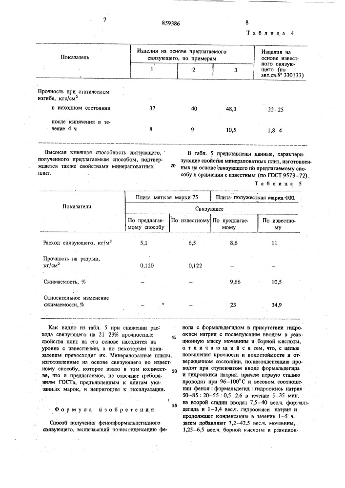 Способ получения фенолформальдегидного связующего (патент 859386)