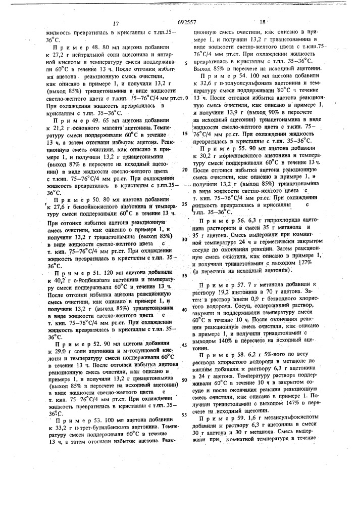 Способ получения триацетонамина (патент 692557)
