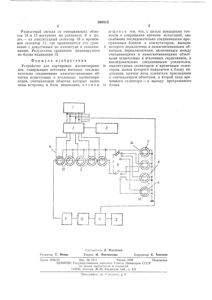 Устройство для сортировки магнитопроводов (патент 506815)