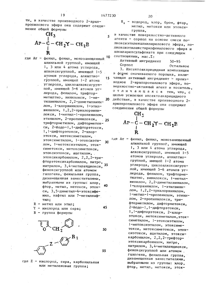 Инсектоакарицидная композиция (ее варианты) (патент 1477230)