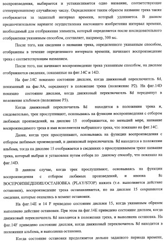 Устройство записи/воспроизведения и относящийся к нему способ управления отображаемыми на дисплее данными (патент 2347285)