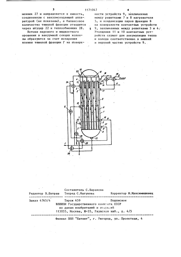 Ректификационная колонна (патент 1171047)