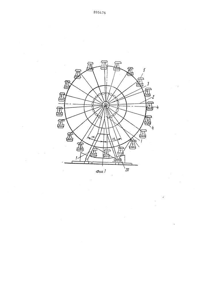 Колесо обозрения (патент 895476)
