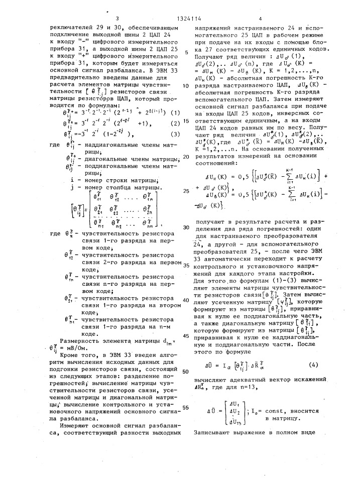 Цифроаналоговый преобразователь и способ его настройки (патент 1324114)