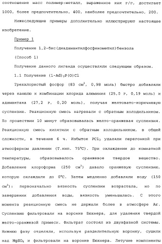 Адамантилсодержащая каталитическая система, способ получения интермедиатов для бидентатных лигандов такой системы и способ карбонилирования этиленовых соединений в ее присутствии (патент 2337754)