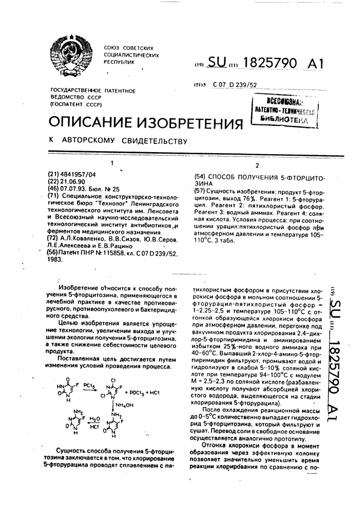 Способ получения 5-фторцитозина (патент 1825790)