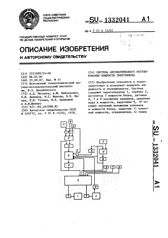 Система автоматического регулирования мощности энергоблока (патент 1332041)