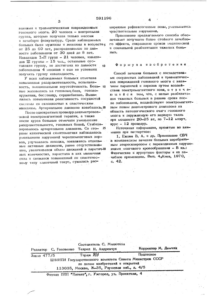 Способ лечения больных с последствиями сосудистых заболеваний и травматических повреждений головного мозга (патент 591196)